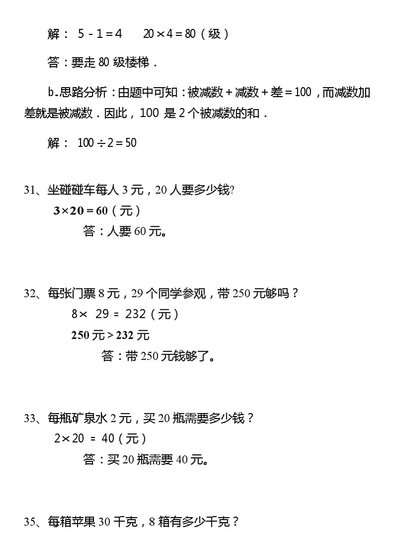 三年级数学应用题列式计算提升训练附答案03