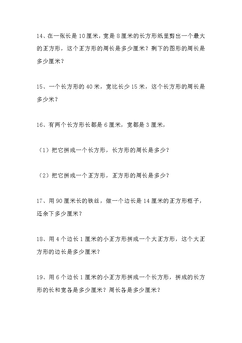 三年级数学周长应用题100道（长方形和正方形）第3页