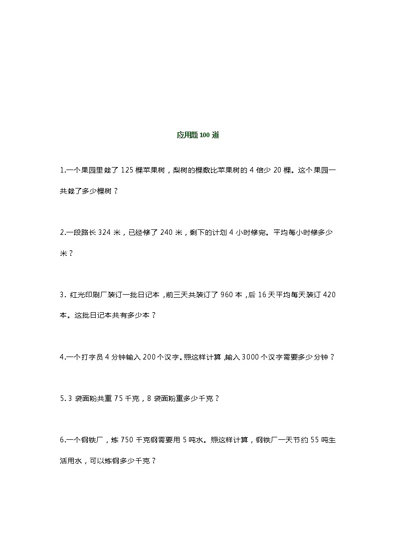 人教版三年级数学上册知识点和重点、难点大全带必考应用题02