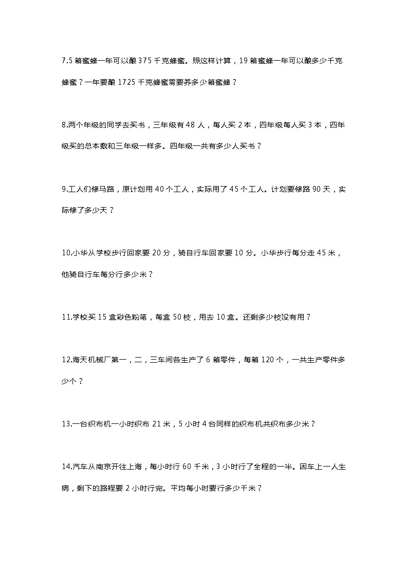 人教版三年级数学上册知识点和重点、难点大全带必考应用题03
