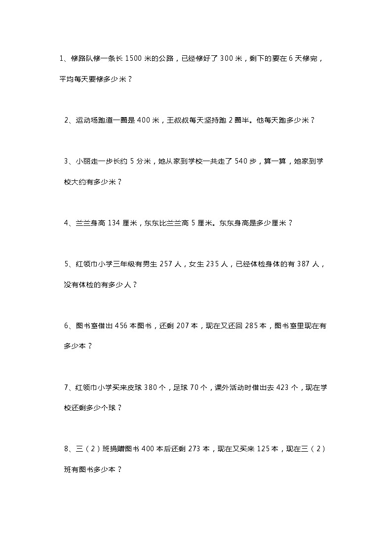 三年级数学应用题专项练习及答案01