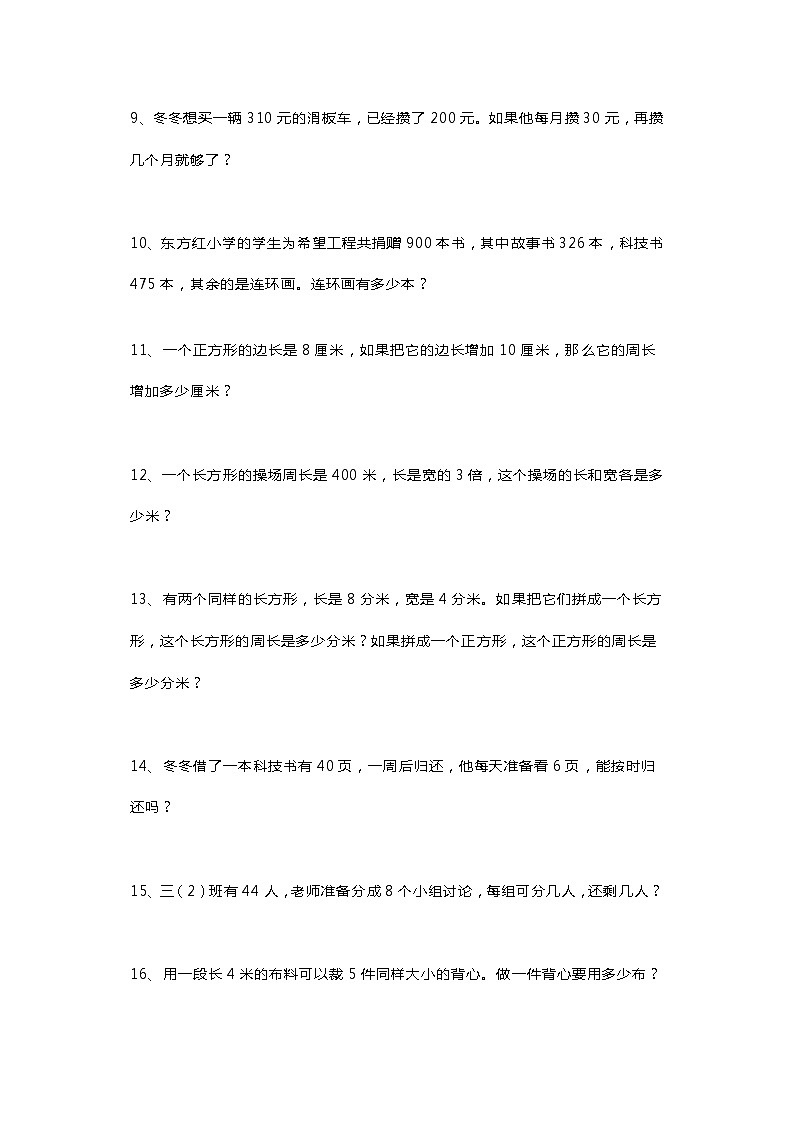 三年级数学应用题专项练习及答案02