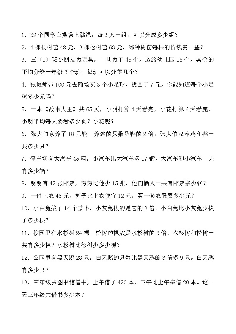 三年级数学下册和下册应用题大全(500题最全)01