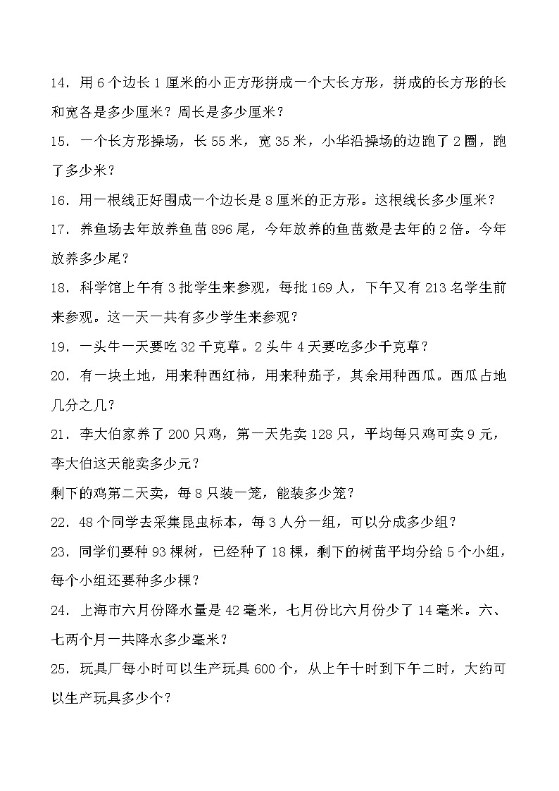 三年级数学下册和下册应用题大全(500题最全)02