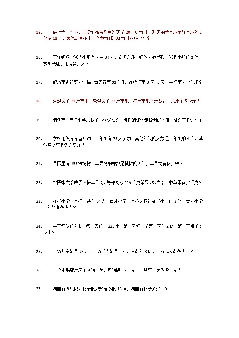 三年级上册数学乘法应用题02