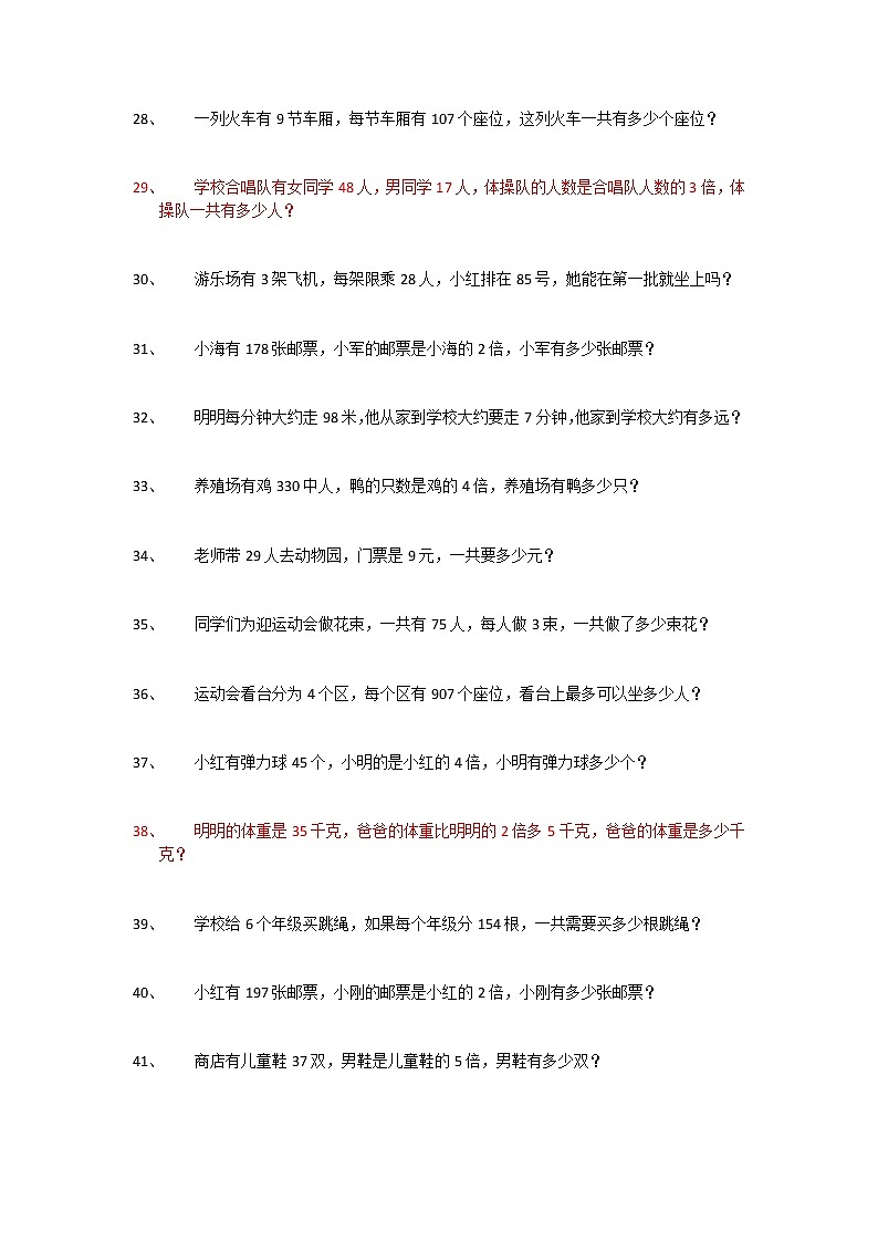 三年级上册数学乘法应用题03