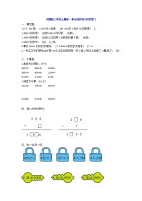 苏教版三年级上册一 两、三位数乘一位数综合与测试单元测试课时练习