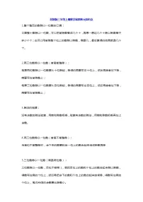 小学数学苏教版三年级上册四 两、三位数除以一位数综合与测试课后练习题