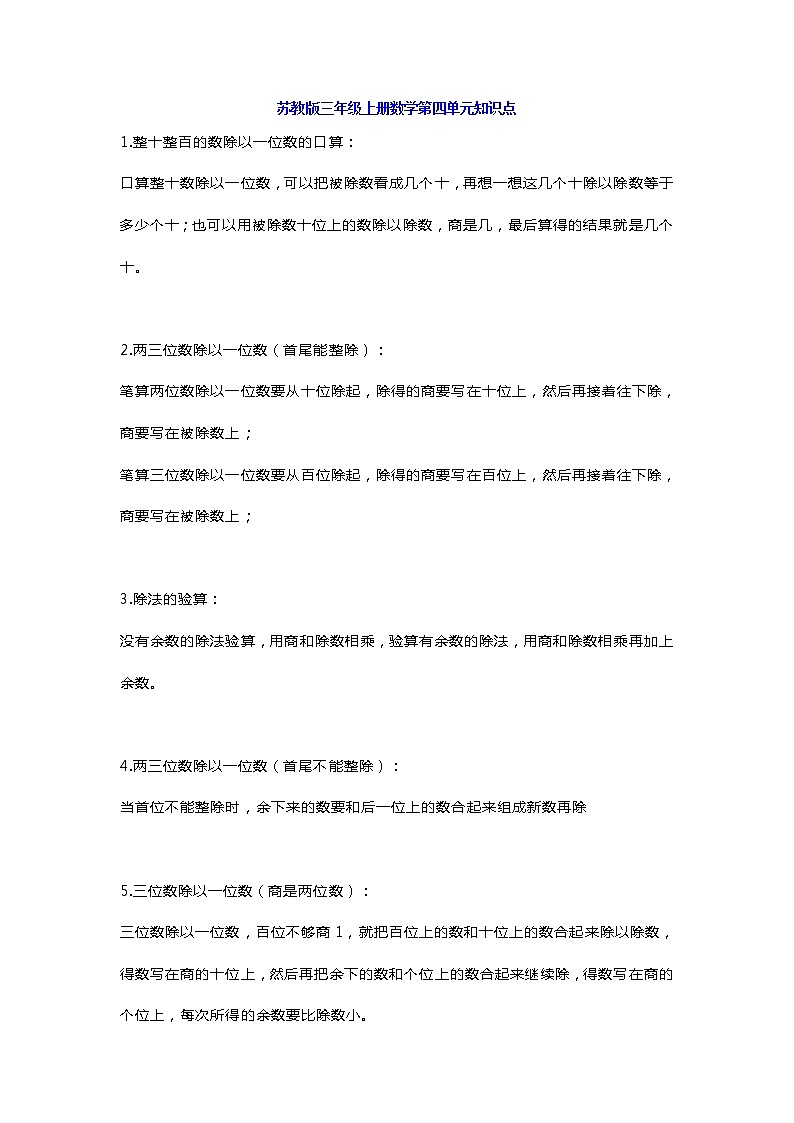 苏教版三年级数学上册第四单元知识点带练习01