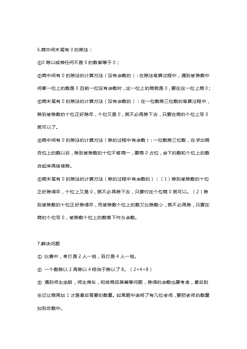 苏教版三年级数学上册第四单元知识点带练习02