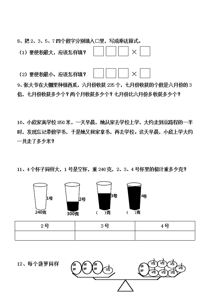 苏教版三年级上册数学基本题练习第2页