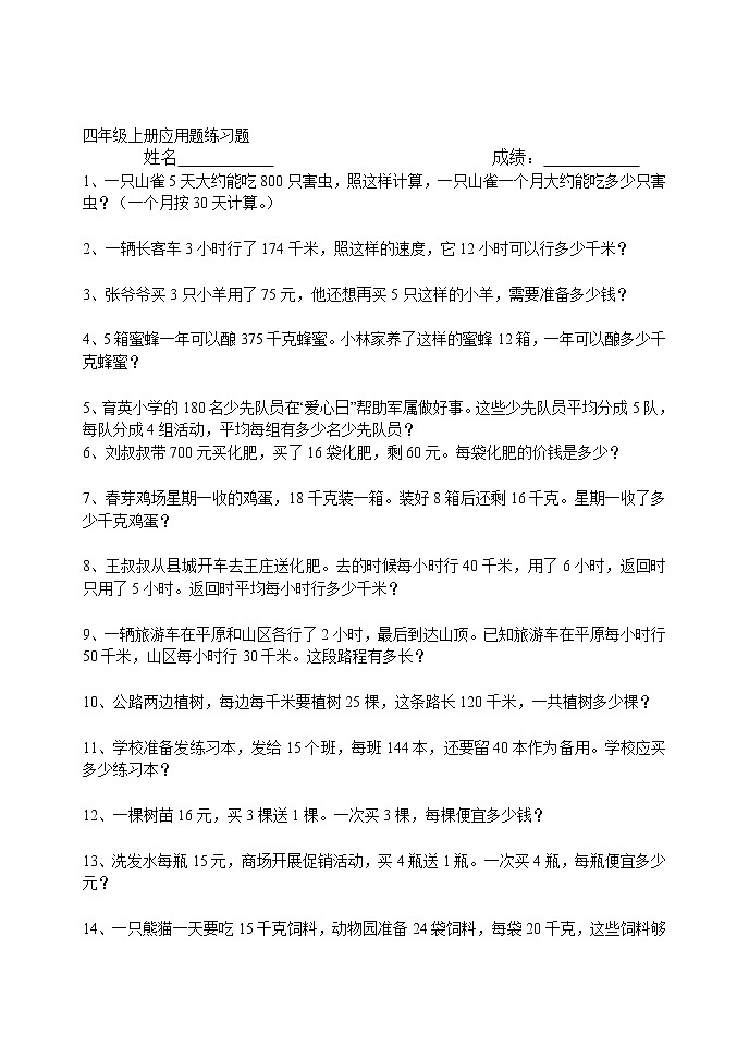 人教版四年级上册数学应用题练习01
