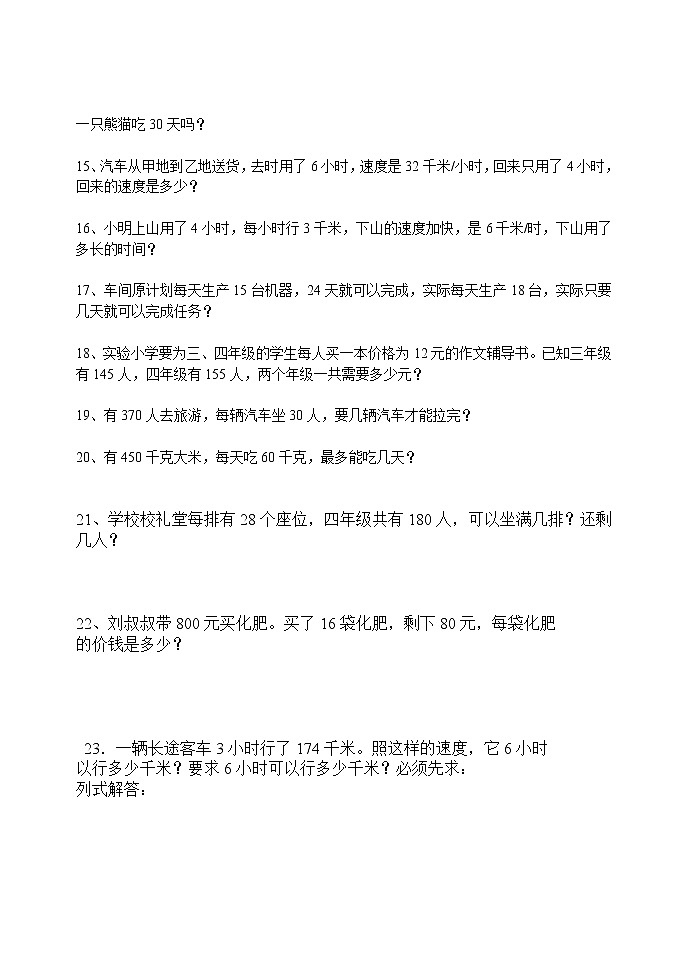 人教版四年级上册数学应用题练习02