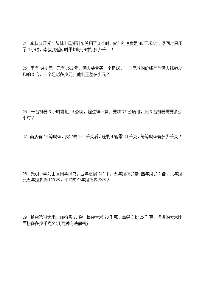 人教版四年级上册数学应用题练习03