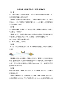 小学人教版9 总复习课时作业