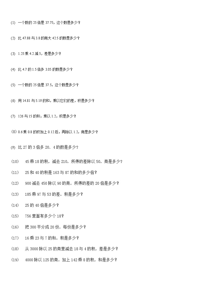 人教版四年级上册数学专项训练——列式计算01