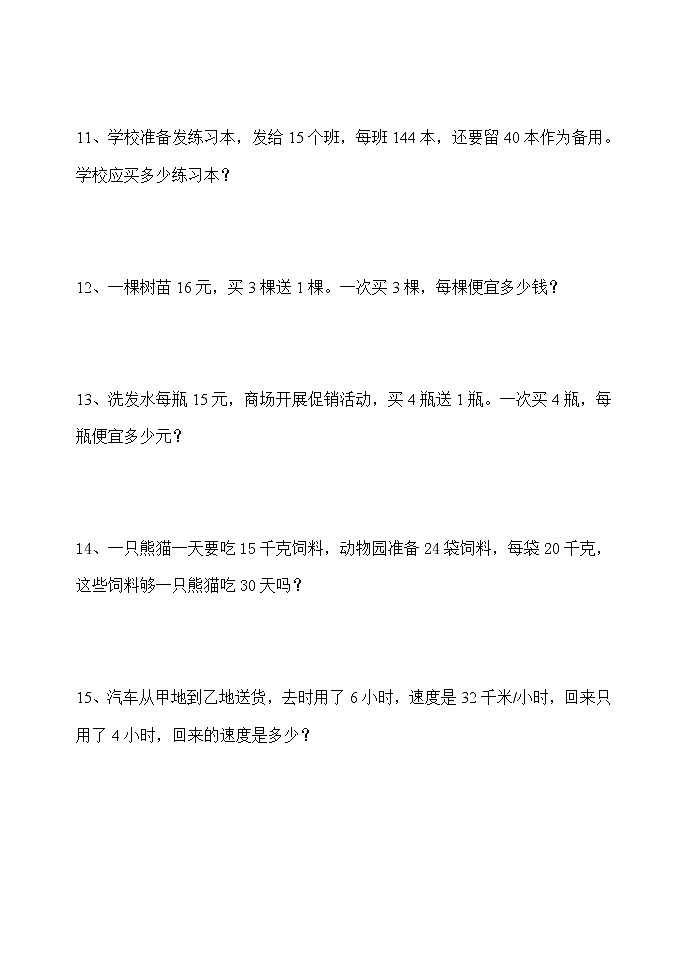 人教版四年级上册数学应用题练习50题03