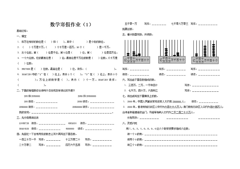 人教版四年级上册数学寒假作业全册第1页