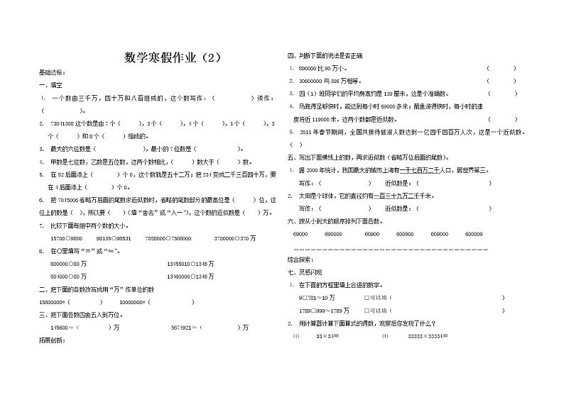 人教版四年级上册数学寒假作业全册第2页