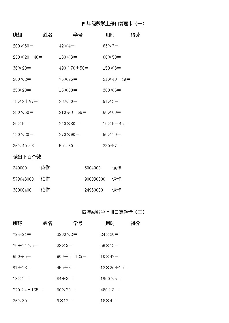 人教版四年级上册数学口算题卡01
