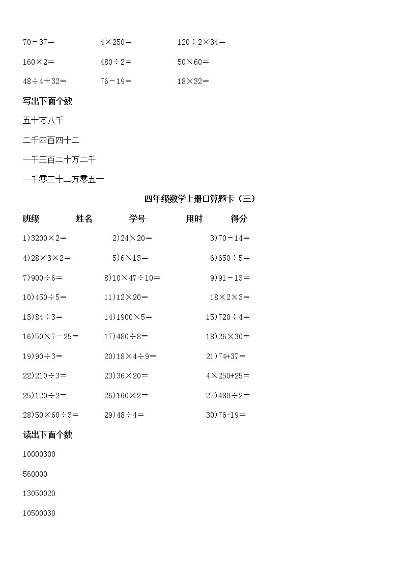 人教版四年级上册数学口算题卡02