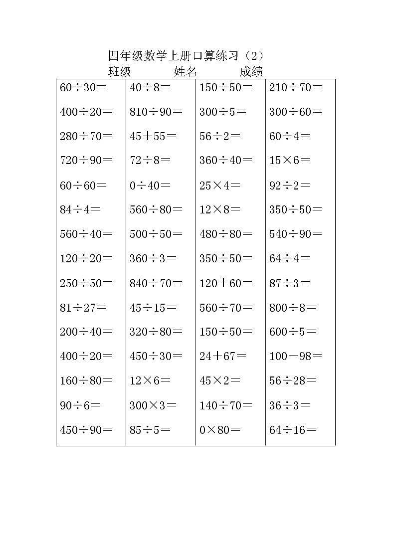 人教版四年级上册数学口算练习试题（全套）02