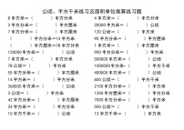 人教版四年级上册2 公顷和平方千米精练