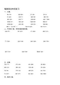 人教版四年级数学上册计算题练习