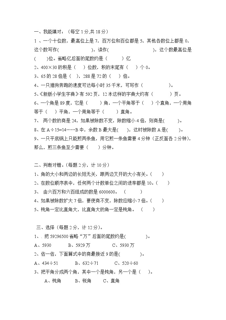 人教版四年级数学上册期末试卷第1页