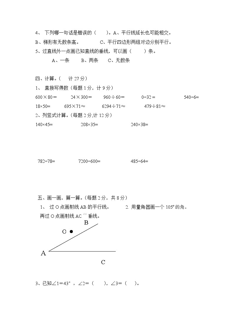人教版四年级数学上册期末试卷第2页
