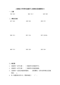 人教版四年级数学上册期末易错题练习