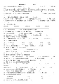 新人教版四年级上册数学填空复习题