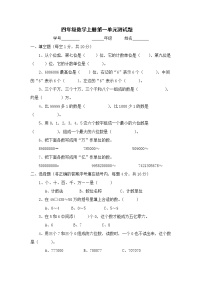 新人教版四年级上册数学单元测试题全套