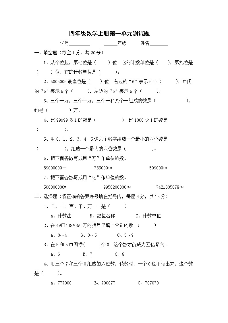 新人教版四年级上册数学单元测试题全套01