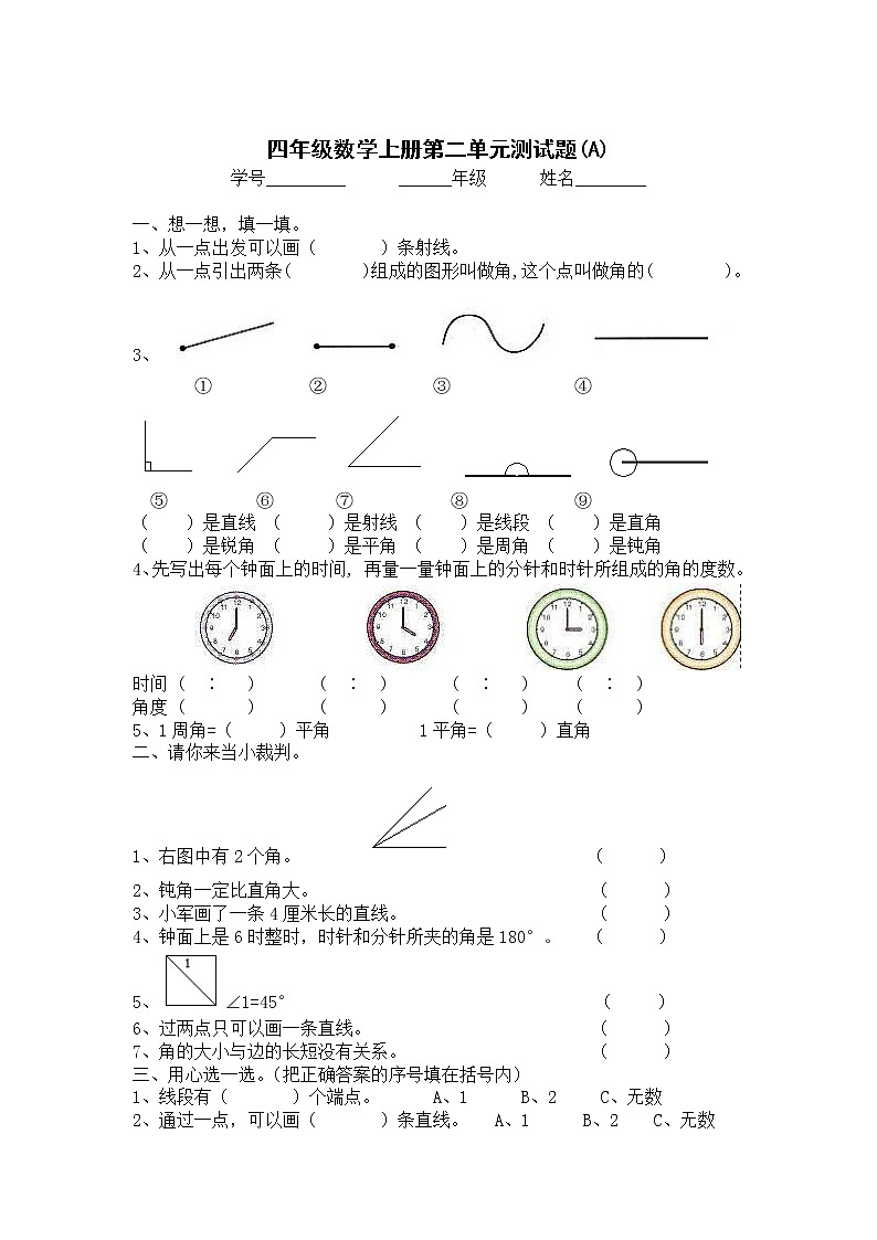 新人教版四年级上册数学单元测试题全套03