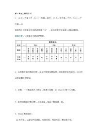 人教版四年级上册9 总复习导学案及答案