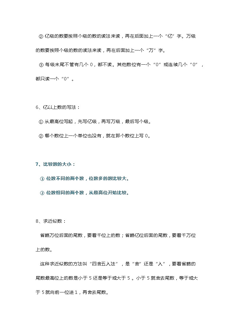 人教版四年级数学上册知识要点总结复习02