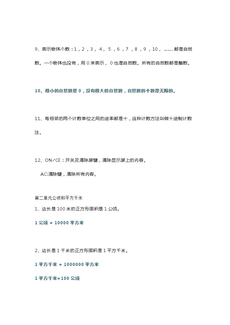 人教版四年级数学上册知识要点总结复习03