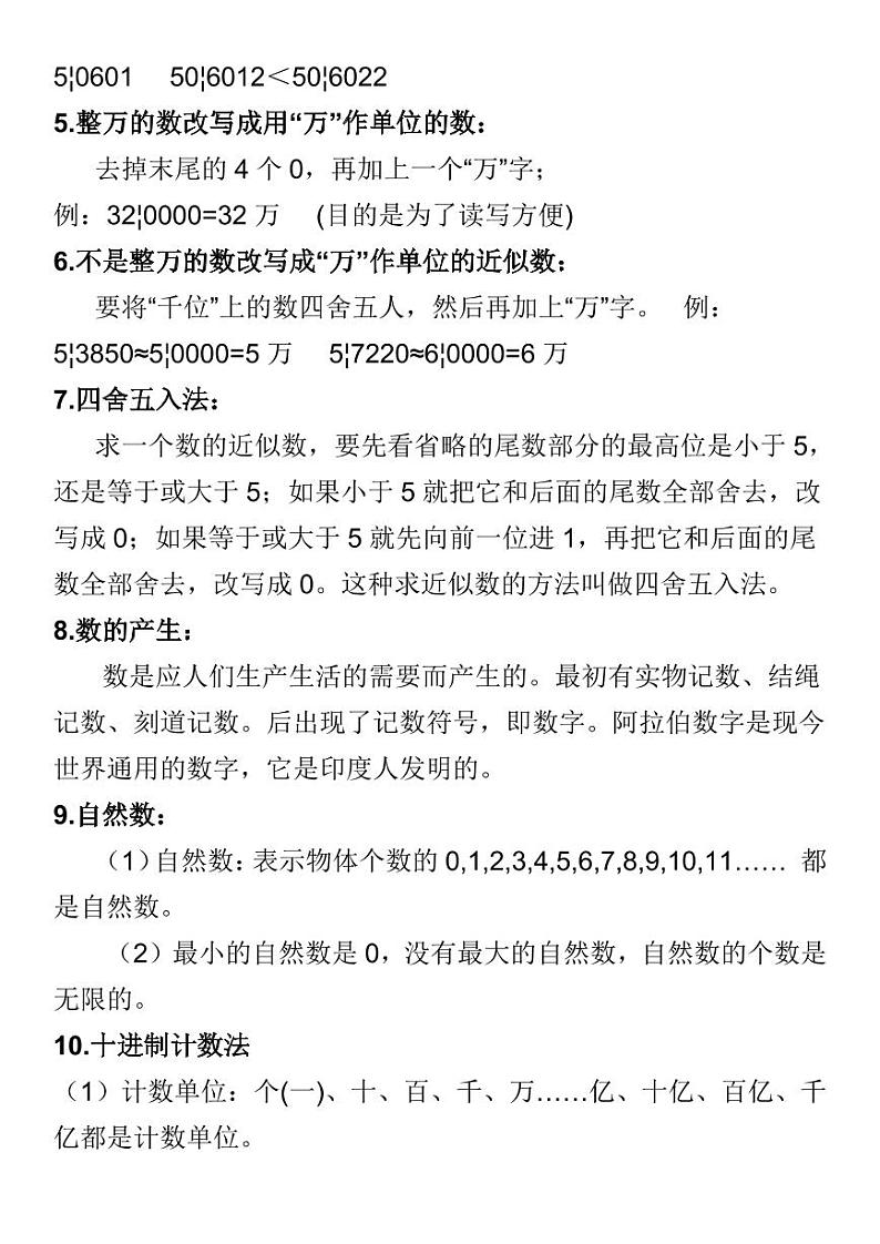 人教四年级数学上册各单元知识学习清单第2页