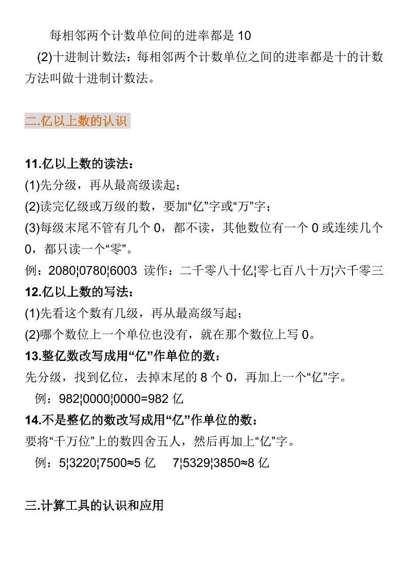 人教四年级数学上册各单元知识学习清单第3页
