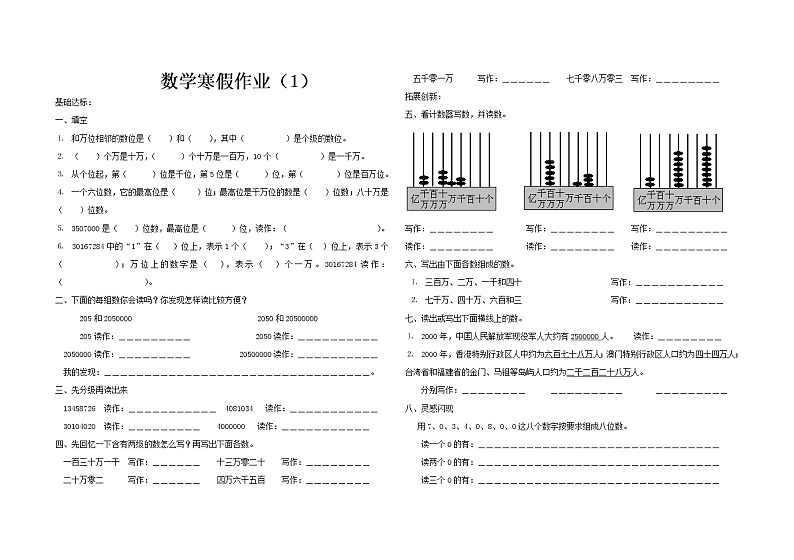 四年级上册数学寒假作业每日一练共14天第1页