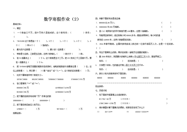 四年级上册数学寒假作业每日一练共14天第2页