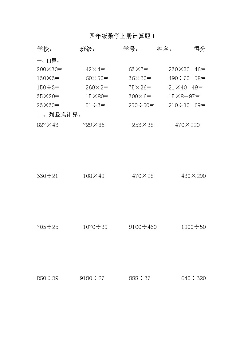 四年级上册数学口算和竖式计算题01