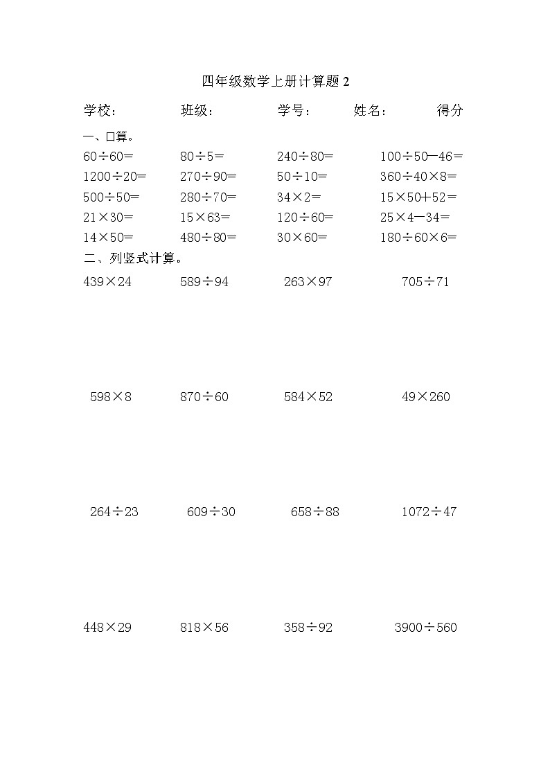 四年级上册数学口算和竖式计算题02