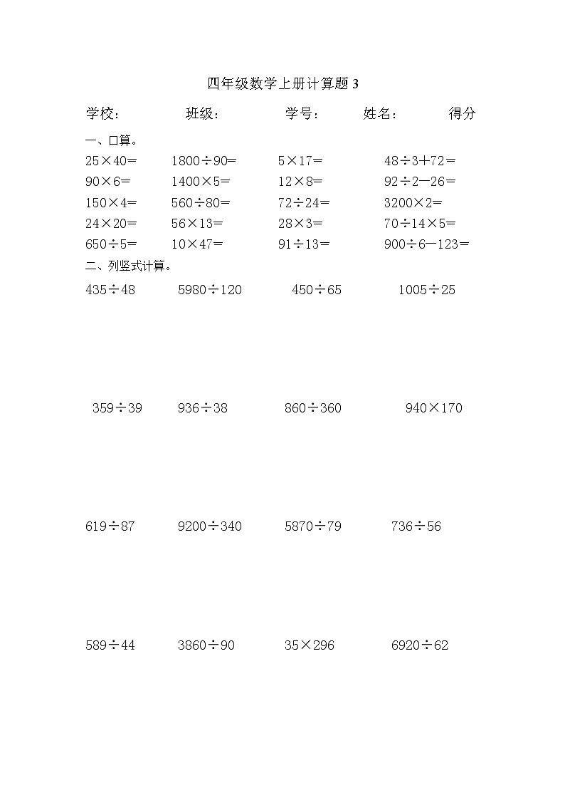 四年级上册数学口算和竖式计算题03