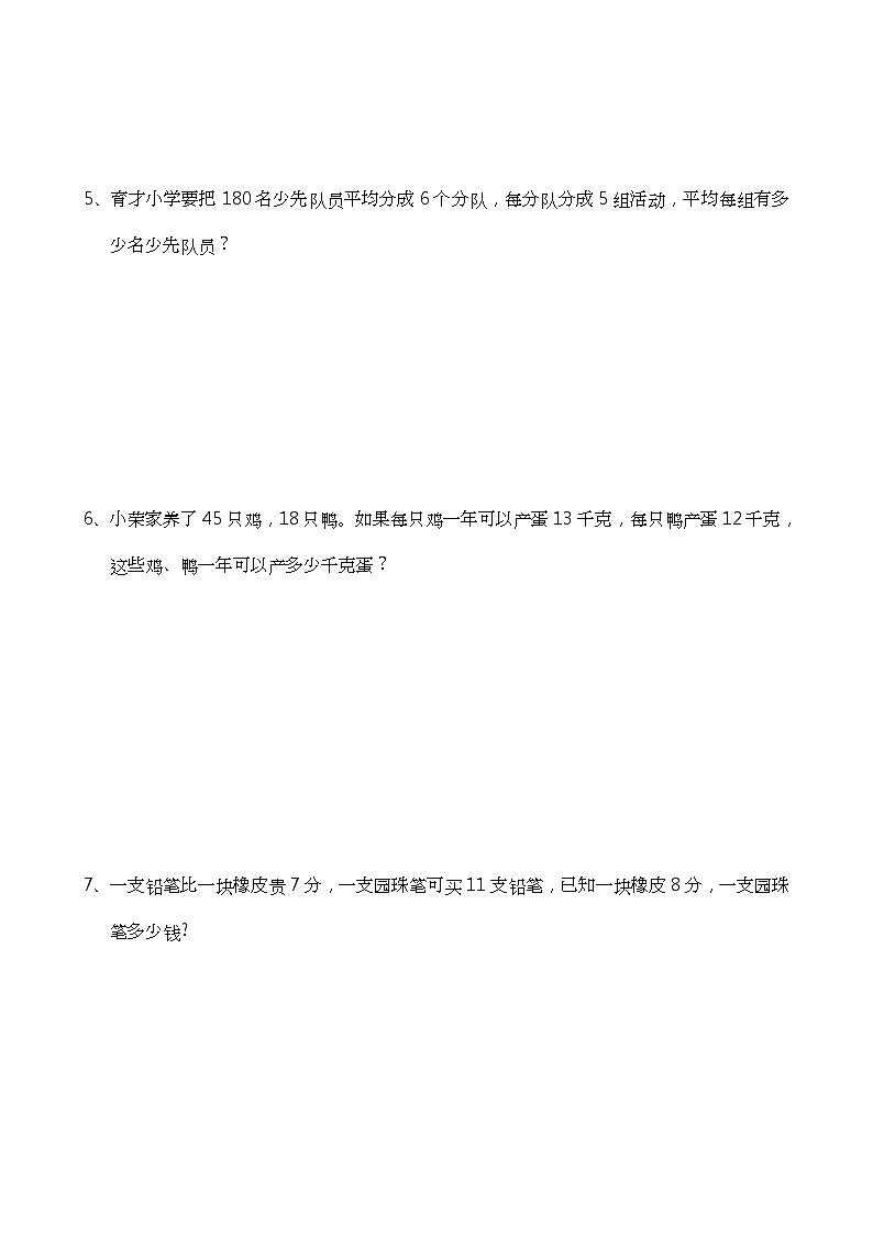 四年级数学上册应用题大全(附答案解析)02