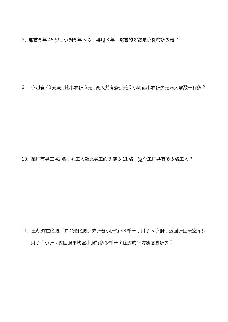 四年级数学上册应用题大全(附答案解析)03