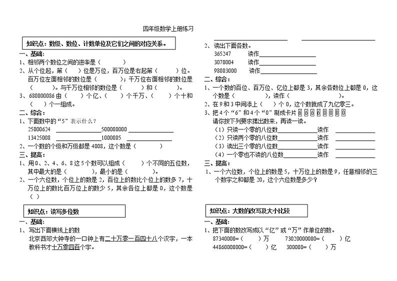 四年级上册数学精选练习题第1页
