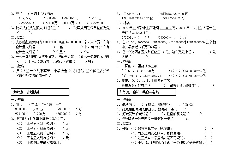 四年级上册数学精选练习题第2页