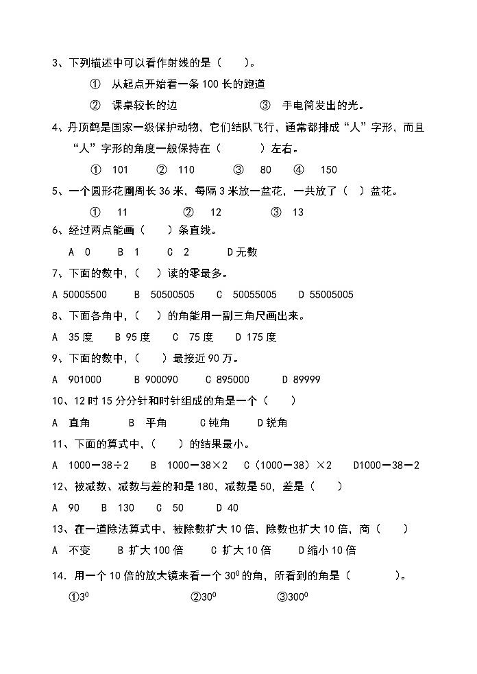 四年级数学上册填空、判断、选择、应用题专项练习第3页